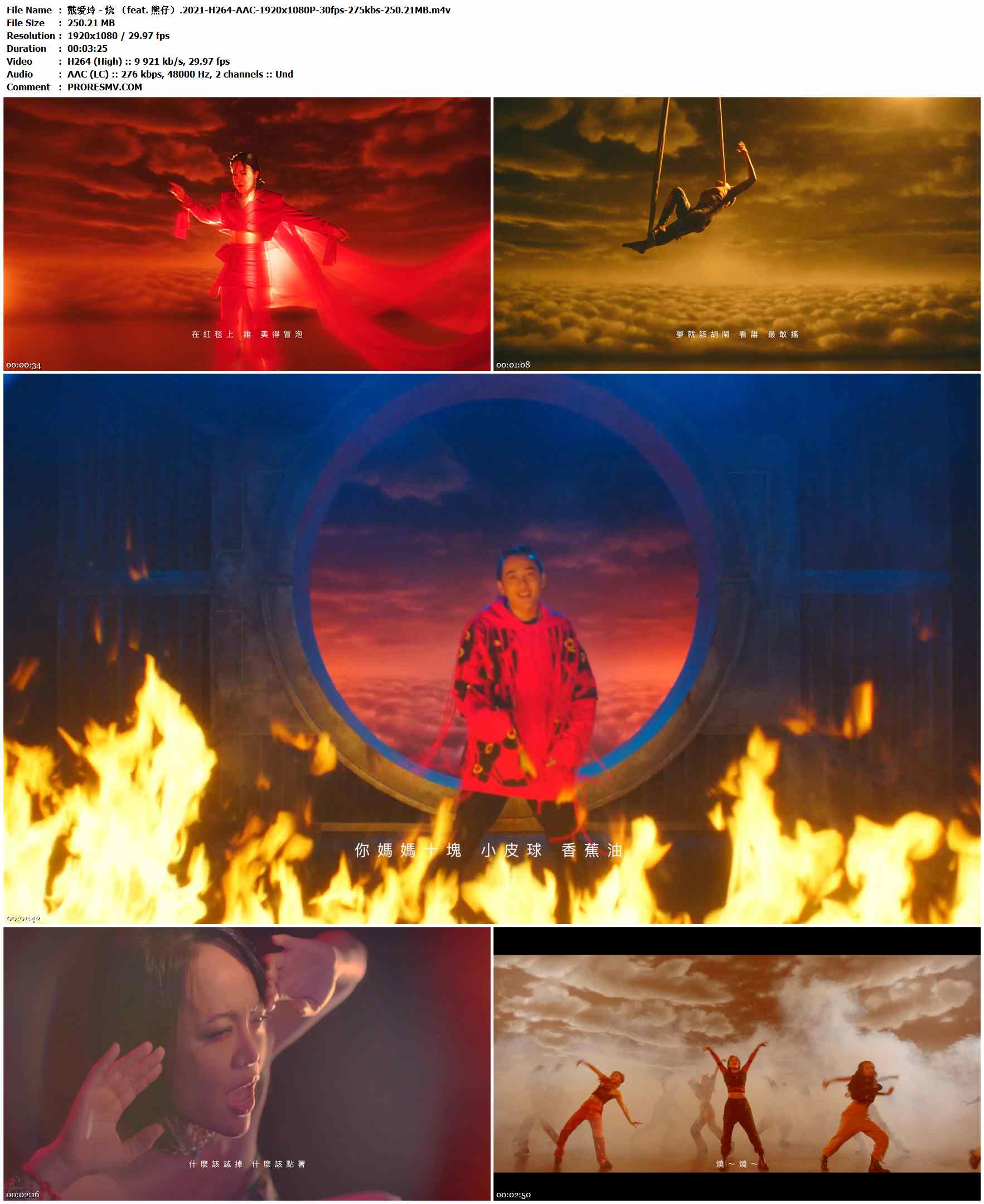 戴爱玲 - 烧 （feat. 熊仔）.2021-H264-AAC-1920x1080P-30fps-275kbs-250.21MB官方MV_高清MV